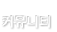 Ŀ´Ƽ